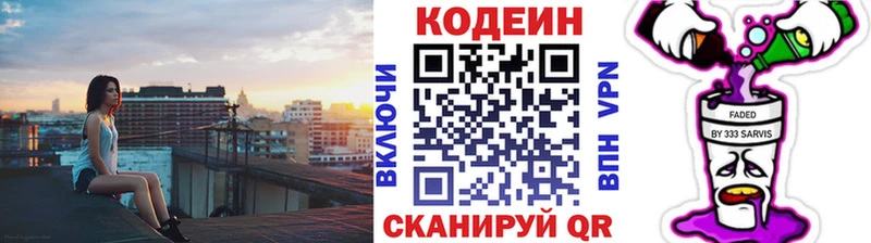 дарнет шоп Муром Кодеиновый сироп Lean Purple Drank